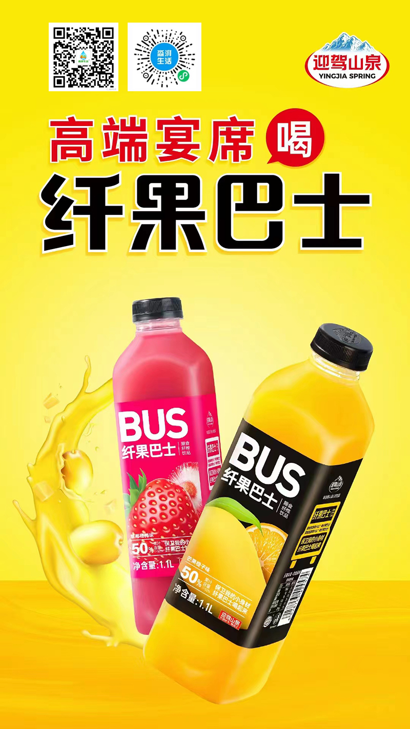 【迎驾山泉】BUS纤果巴士果汁饮料(图3)